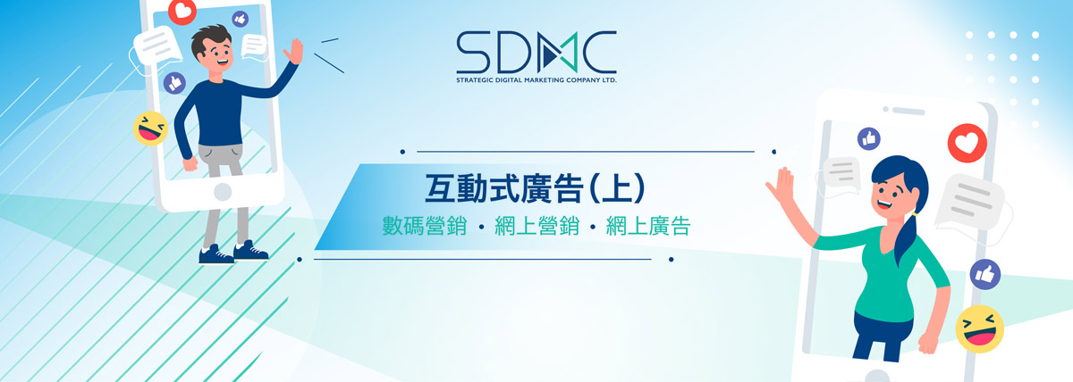 網上廣告 SDMC