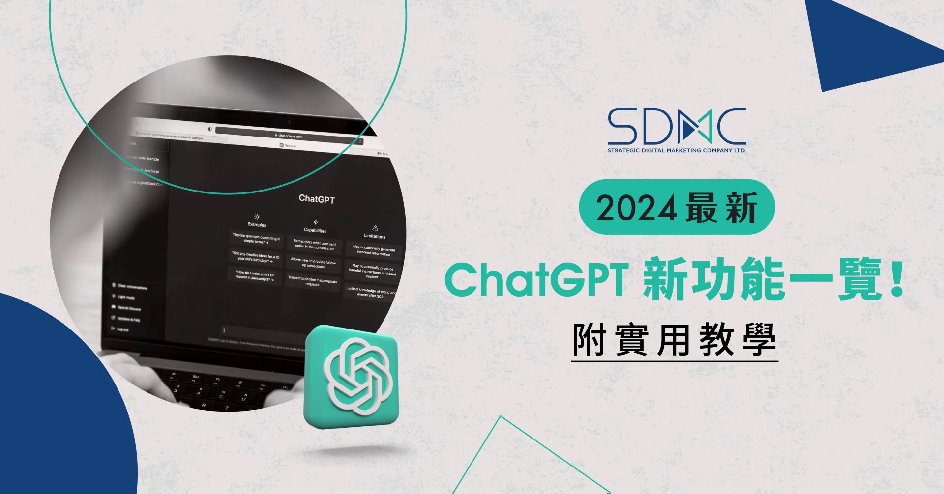 甚麼是ChatGPT? ChatGPT新功能及收費一覽！附實用ChatGPT教學(2024最新)