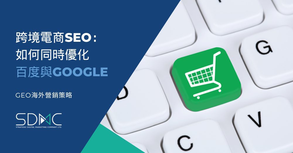 如何同時優化百度與GOOGLE