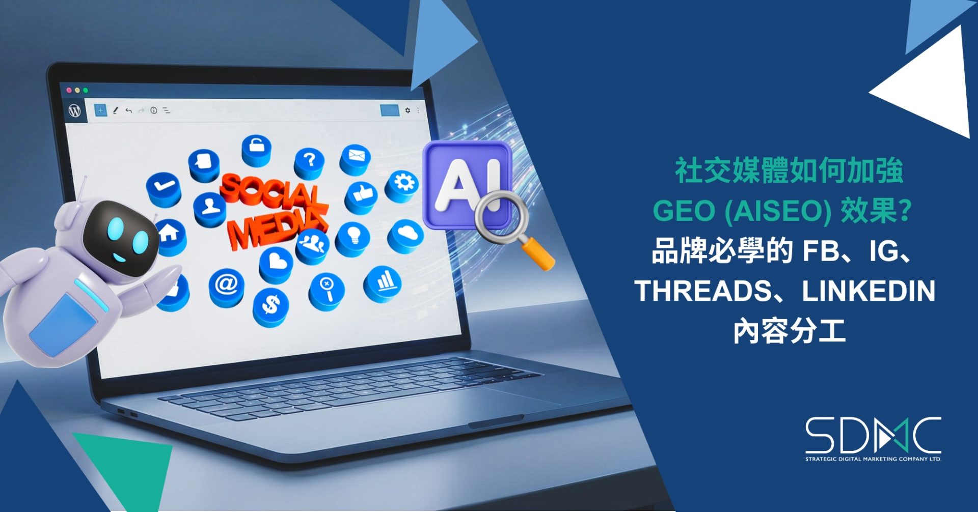 品牌必學的 FB、IG、Threads、LinkedIn 內容分工