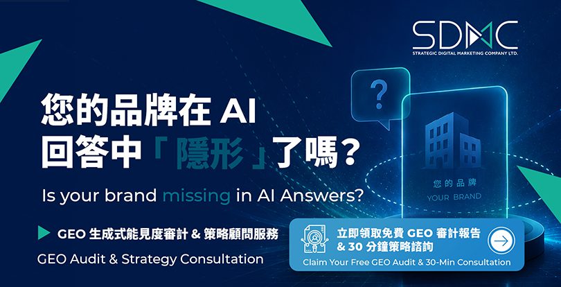 【2026 搜尋革命】SEO 已經進化？GEO 時代下，品牌如何進入 AI 的「信任名單」？
