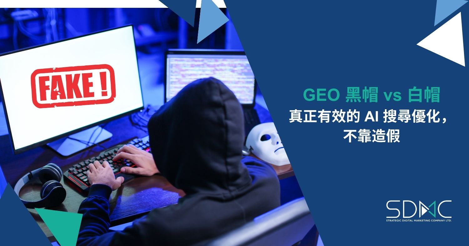 GEO ,生成引擎優化